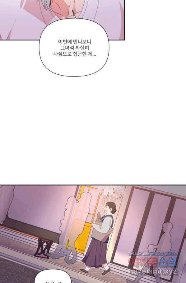 내게 딱인 너 48화 - 웹툰 이미지 43