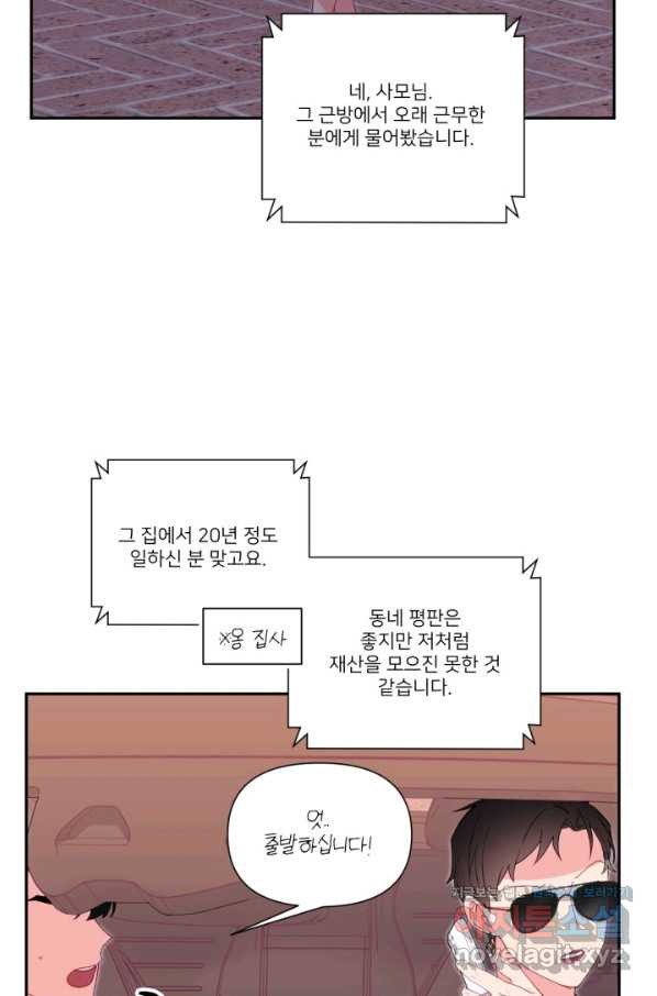 내게 딱인 너 48화 - 웹툰 이미지 62