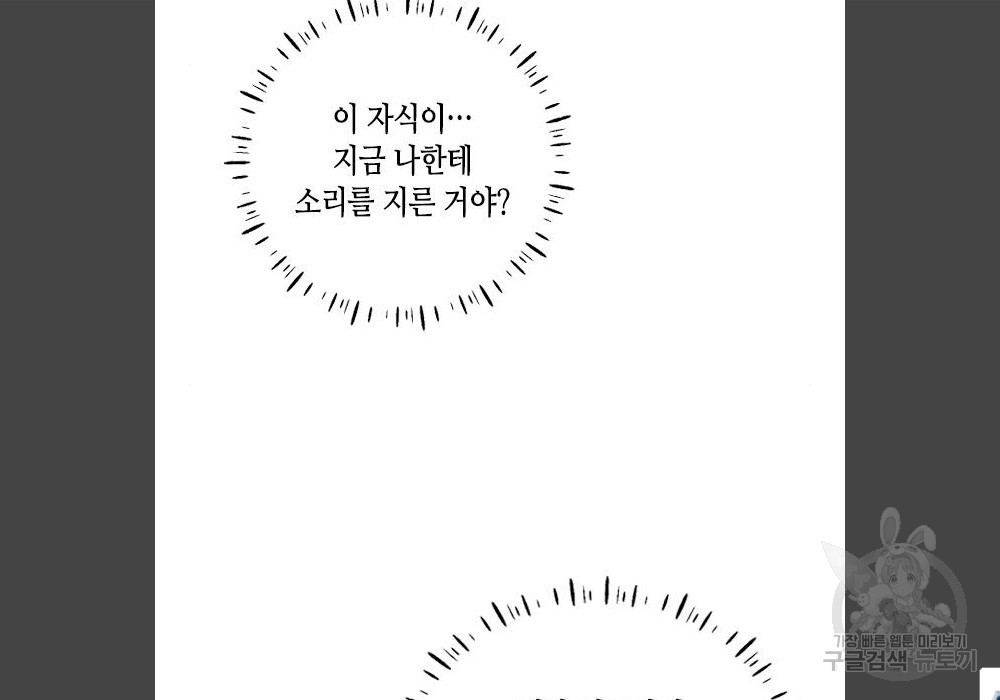 어느 백작 영애의 이중생활 5화 - 웹툰 이미지 99