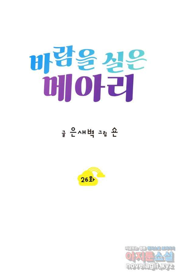 바람을 실은 메아리 26화 - 웹툰 이미지 20