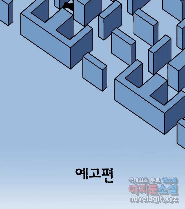 칸 밖의 미로 예고편 - 웹툰 이미지 3