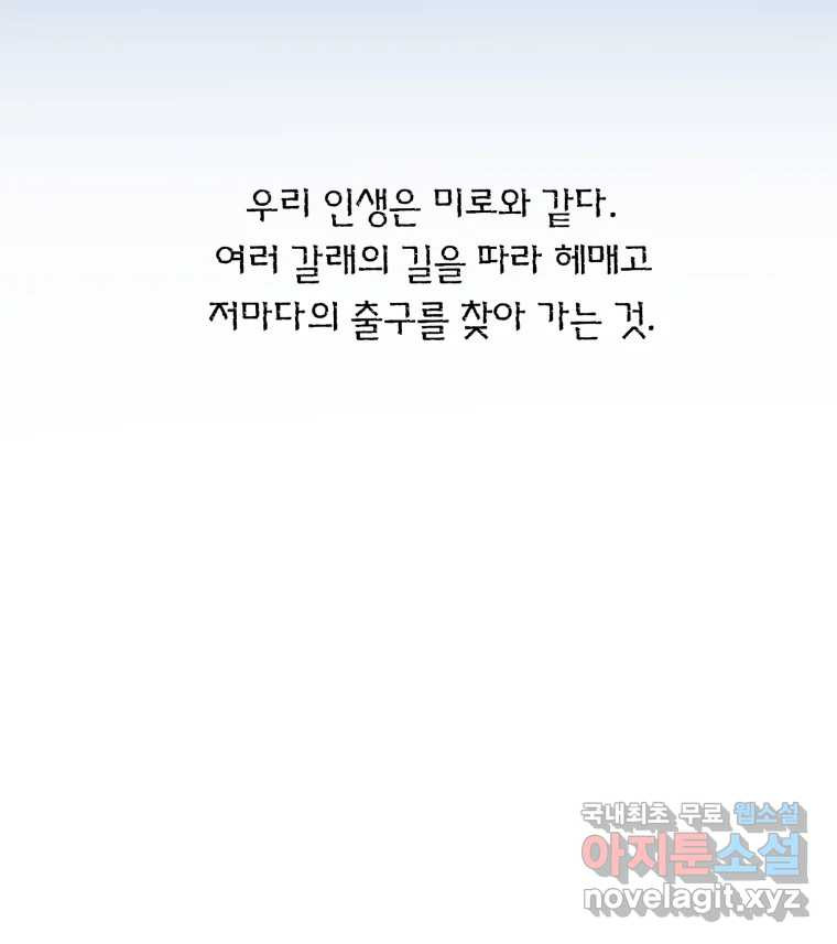 칸 밖의 미로 예고편 - 웹툰 이미지 4