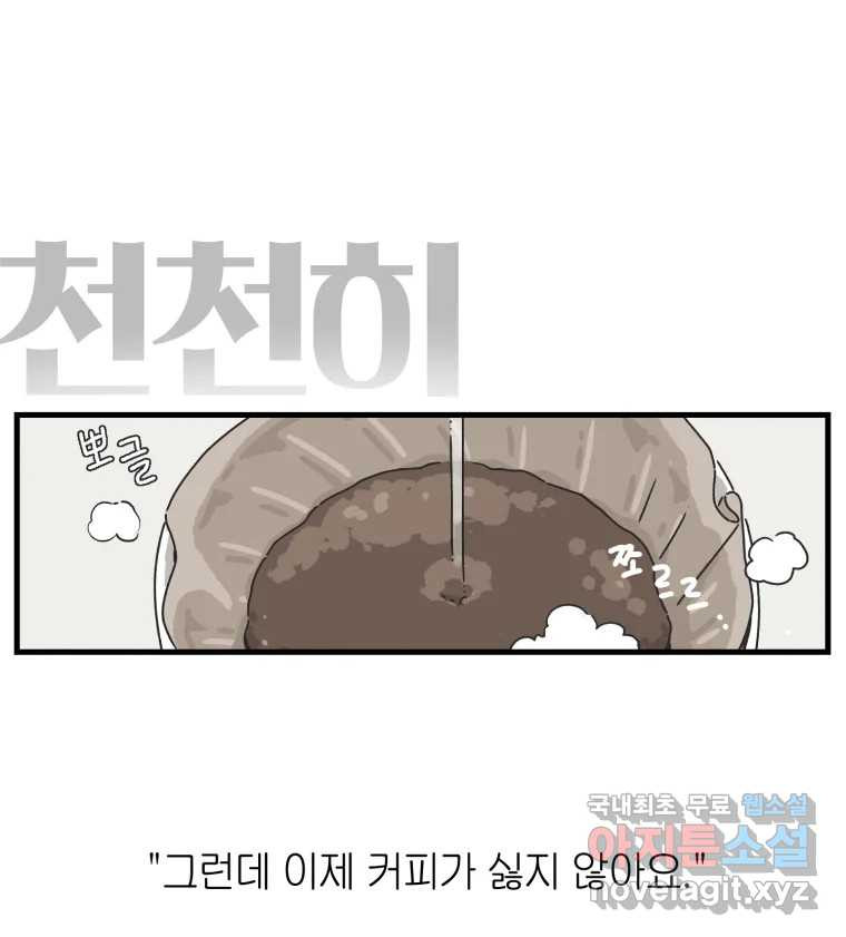 칸 밖의 미로 예고편 - 웹툰 이미지 5