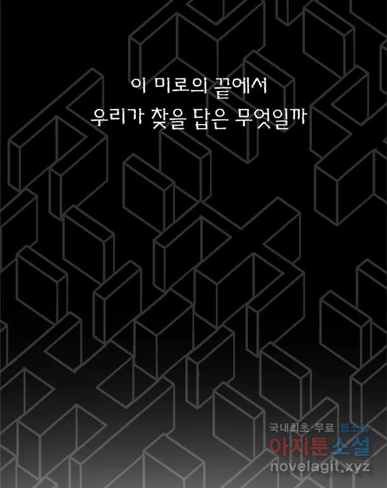 칸 밖의 미로 예고편 - 웹툰 이미지 34