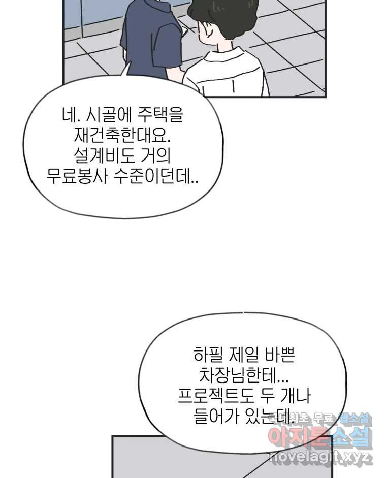 칸 밖의 미로 1화 천천히(1) - 웹툰 이미지 7