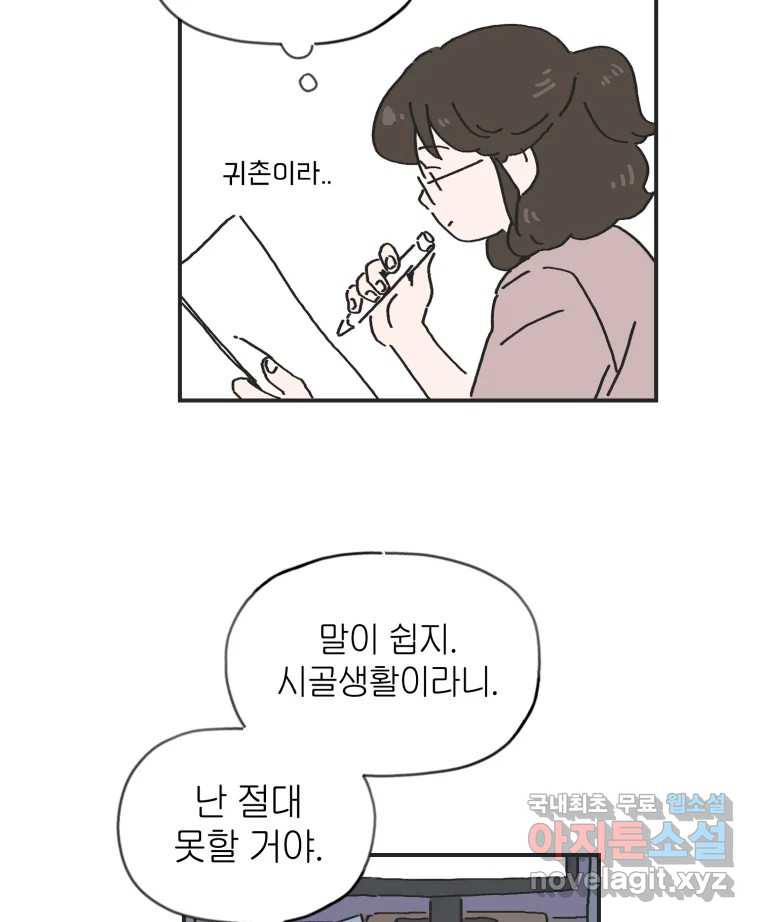 칸 밖의 미로 1화 천천히(1) - 웹툰 이미지 10