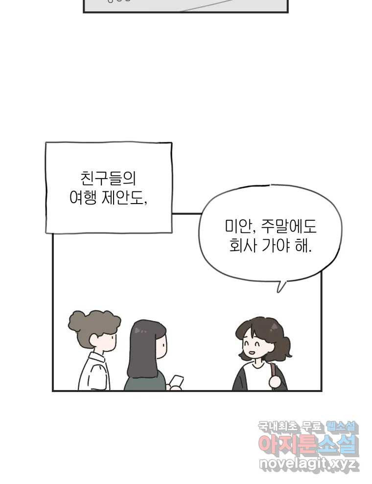 칸 밖의 미로 1화 천천히(1) - 웹툰 이미지 23