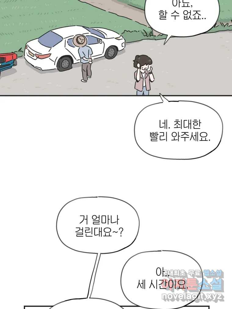 칸 밖의 미로 1화 천천히(1) - 웹툰 이미지 35