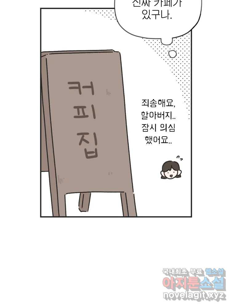 칸 밖의 미로 1화 천천히(1) - 웹툰 이미지 43