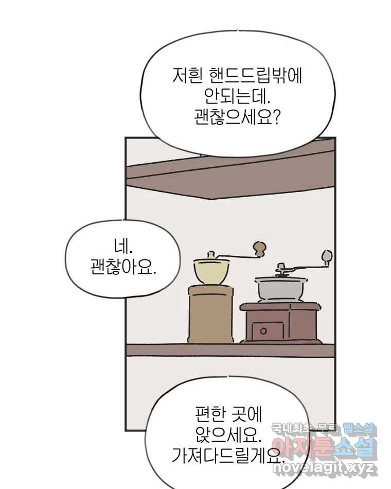 칸 밖의 미로 1화 천천히(1) - 웹툰 이미지 48