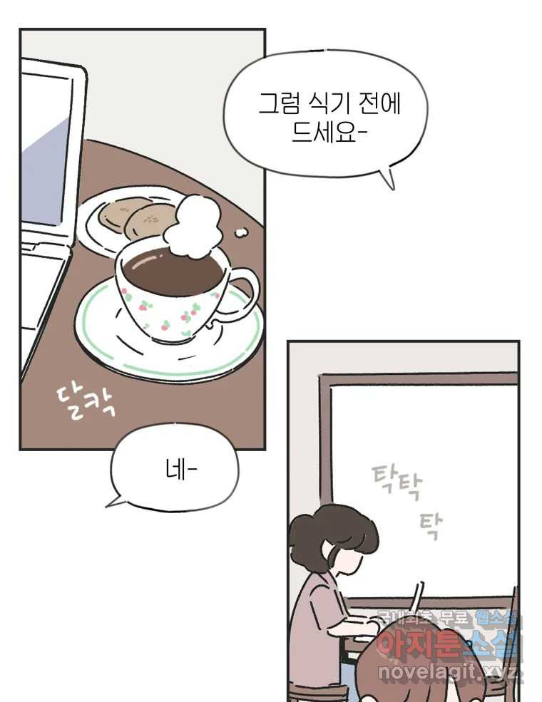 칸 밖의 미로 1화 천천히(1) - 웹툰 이미지 55