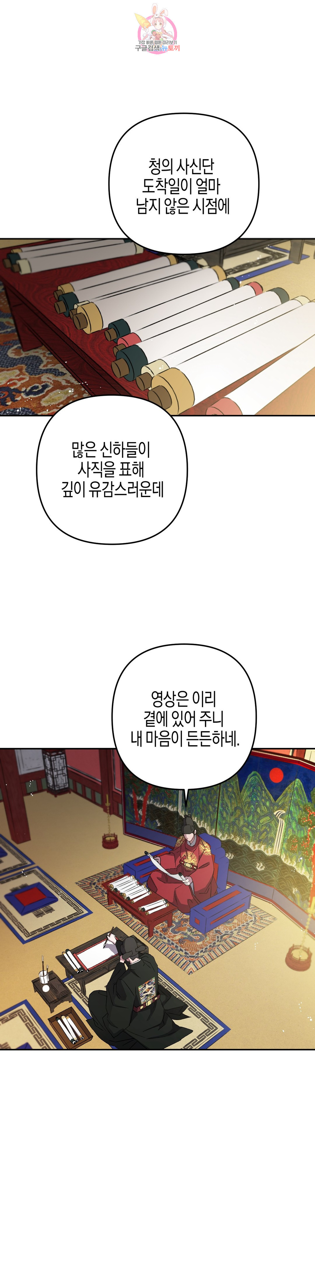 무명의 등불 77화 - 웹툰 이미지 1