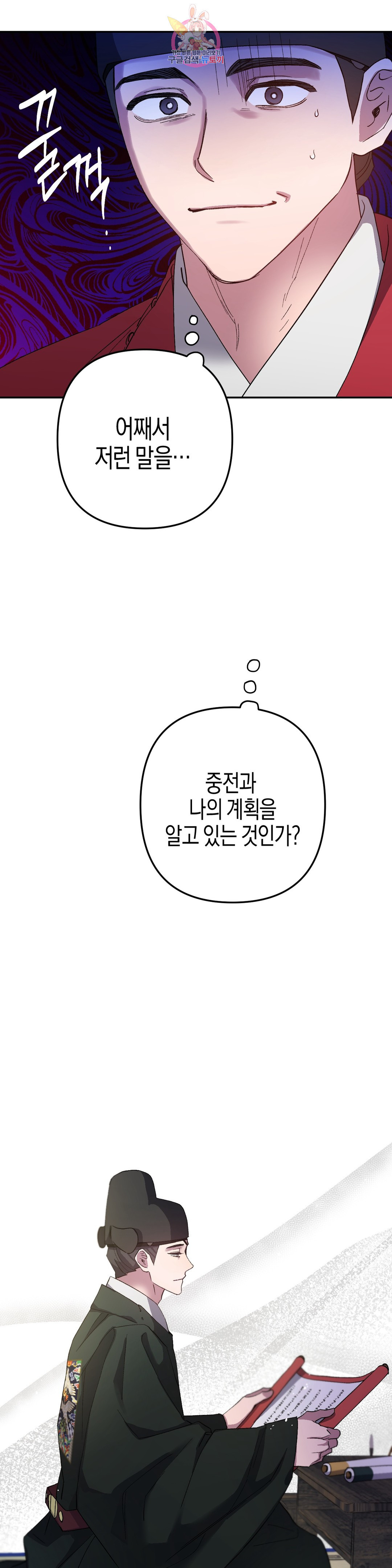 무명의 등불 77화 - 웹툰 이미지 6