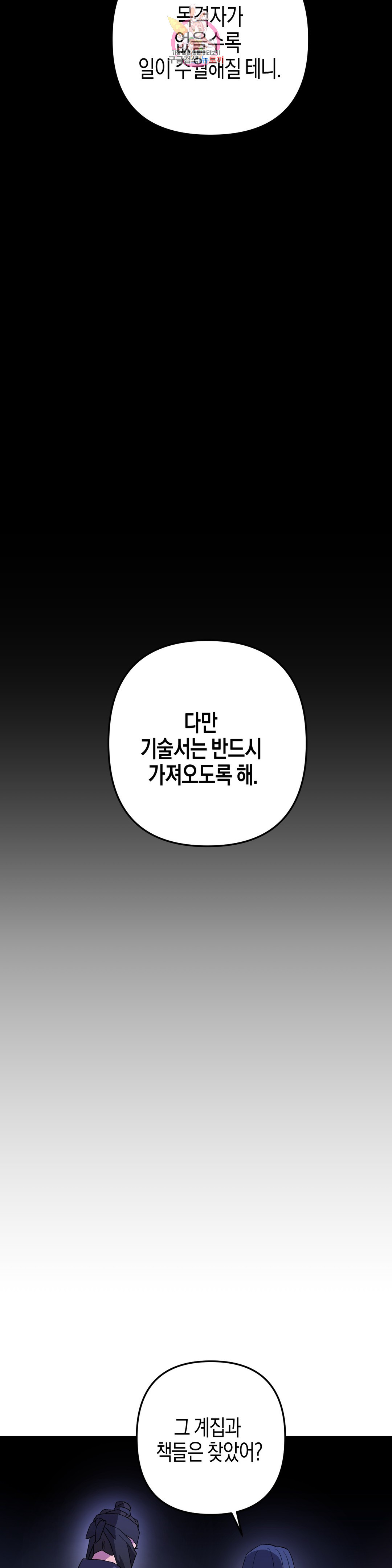 무명의 등불 77화 - 웹툰 이미지 37