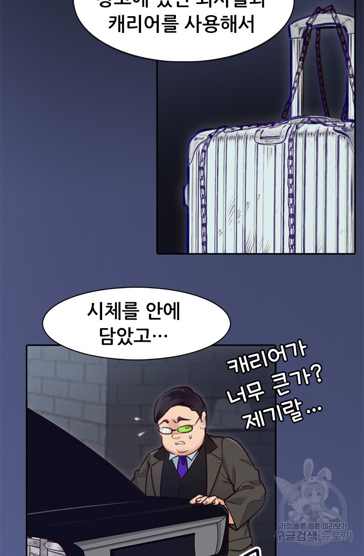 페이크뷰티 시즌2 120화 - 웹툰 이미지 24