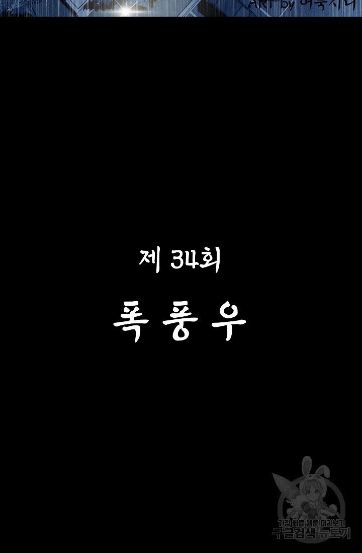 죽음을 먹는 사랑 34화 - 웹툰 이미지 21