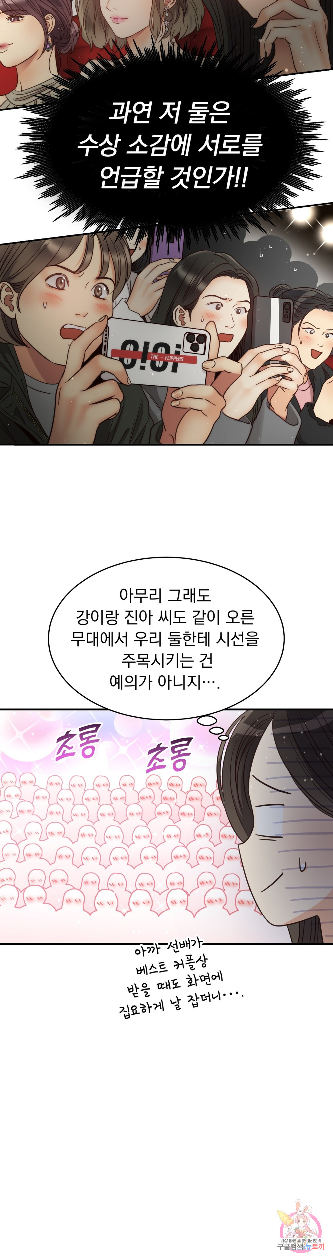 낮에 뜨는 별 69화 - 웹툰 이미지 29