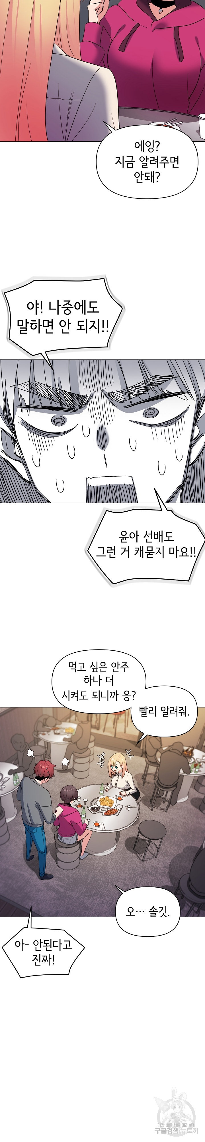 대학생활은 동아리부터 29화 - 웹툰 이미지 6