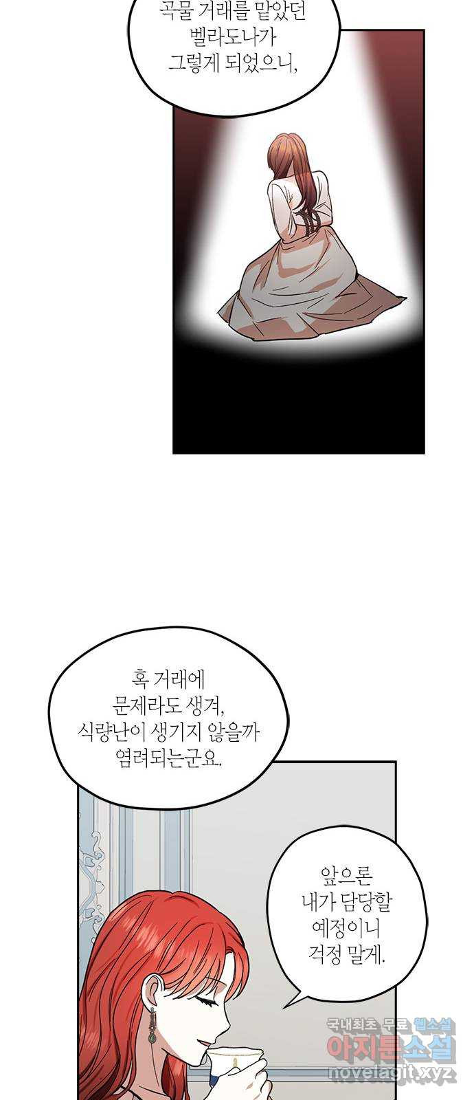 남편을 만렙으로 키우려 합니다 64화 - 웹툰 이미지 11