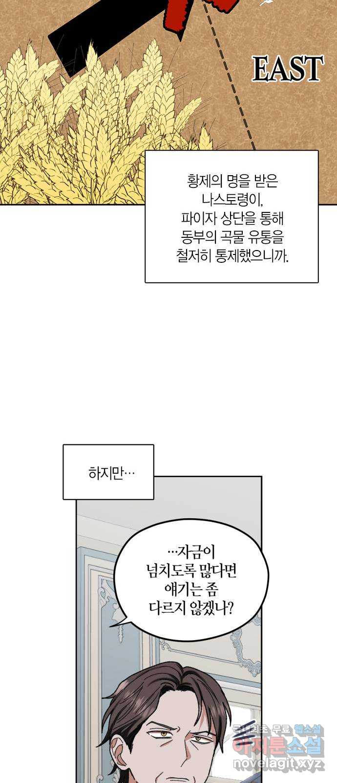 남편을 만렙으로 키우려 합니다 64화 - 웹툰 이미지 17