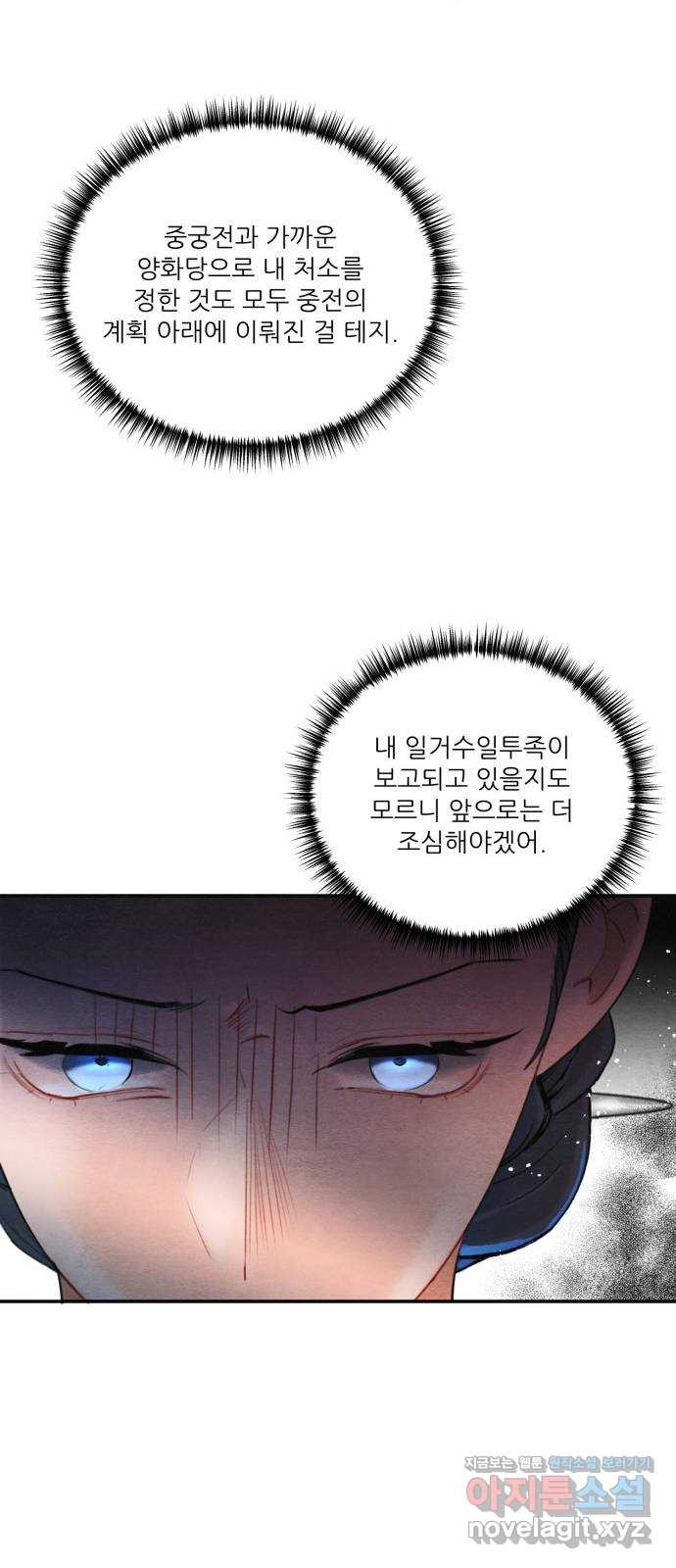 광해의 연인 76화 - 웹툰 이미지 42