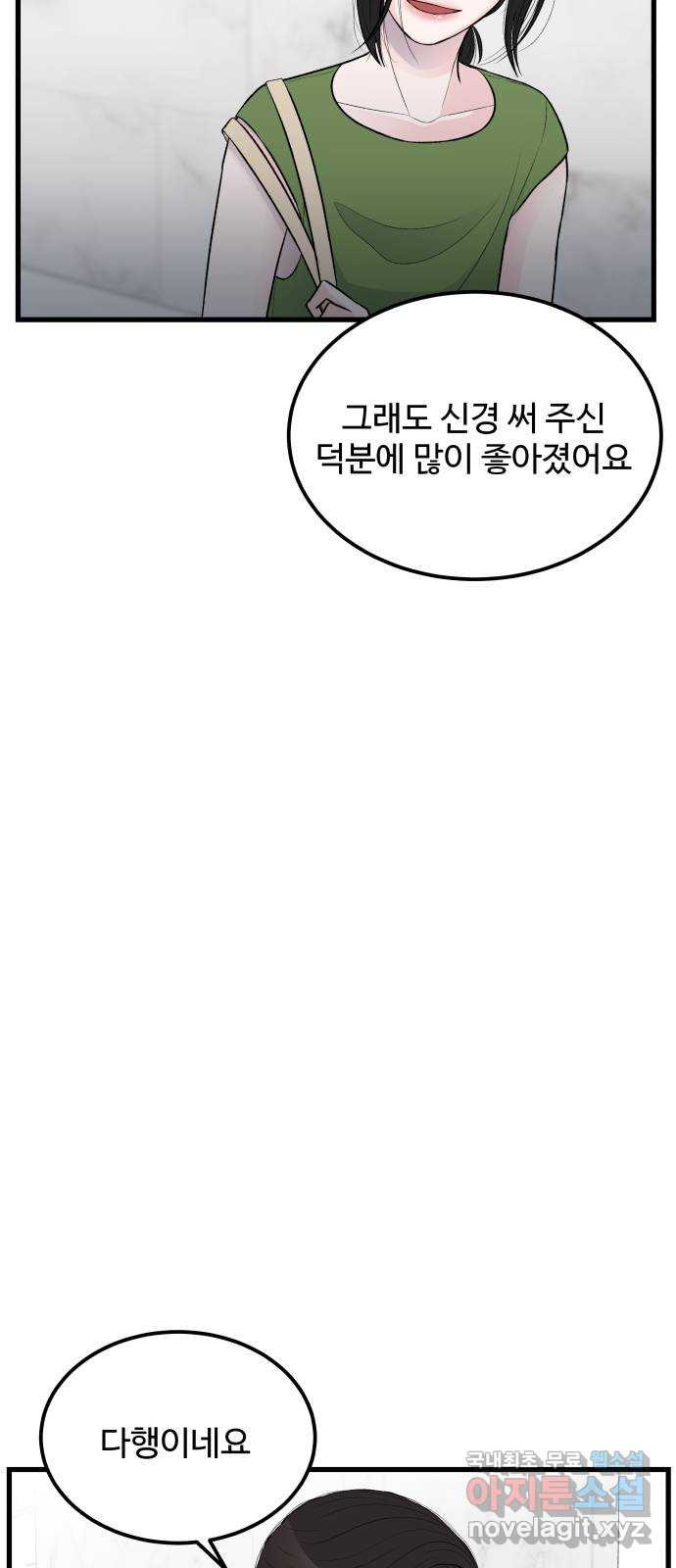 남편 먹는 여자 18화 - 웹툰 이미지 22