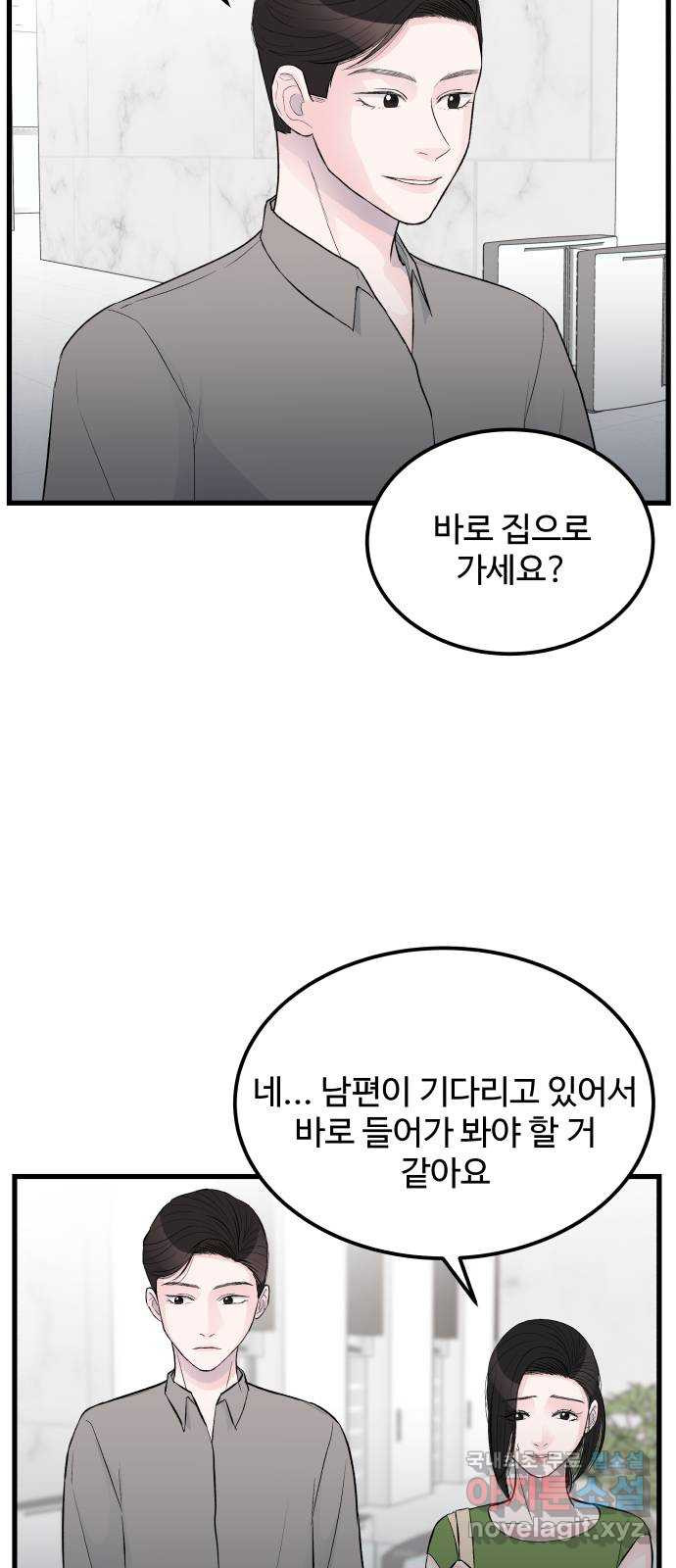 남편 먹는 여자 18화 - 웹툰 이미지 23