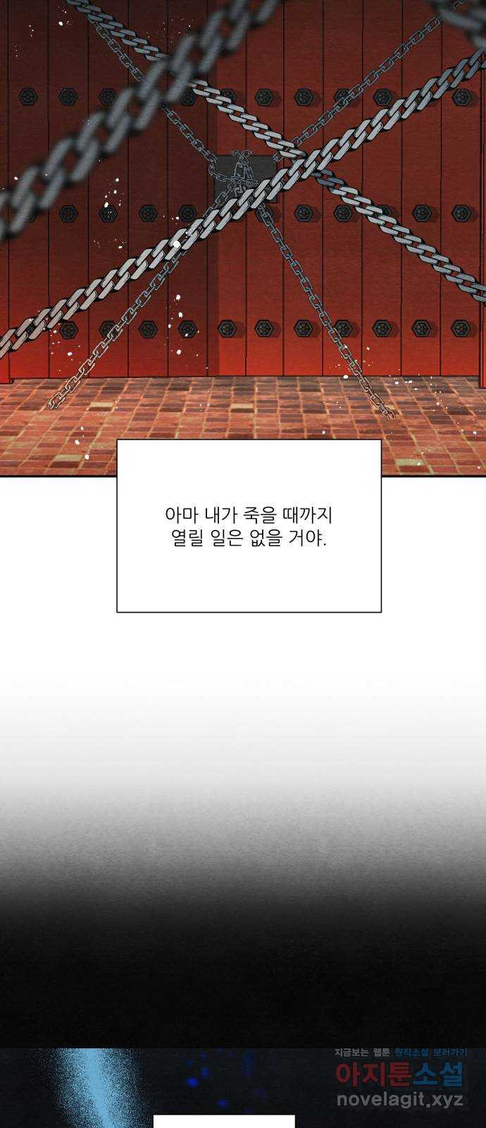 광해의 연인 76화 - 웹툰 이미지 51