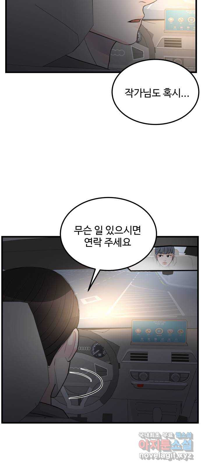 남편 먹는 여자 18화 - 웹툰 이미지 36