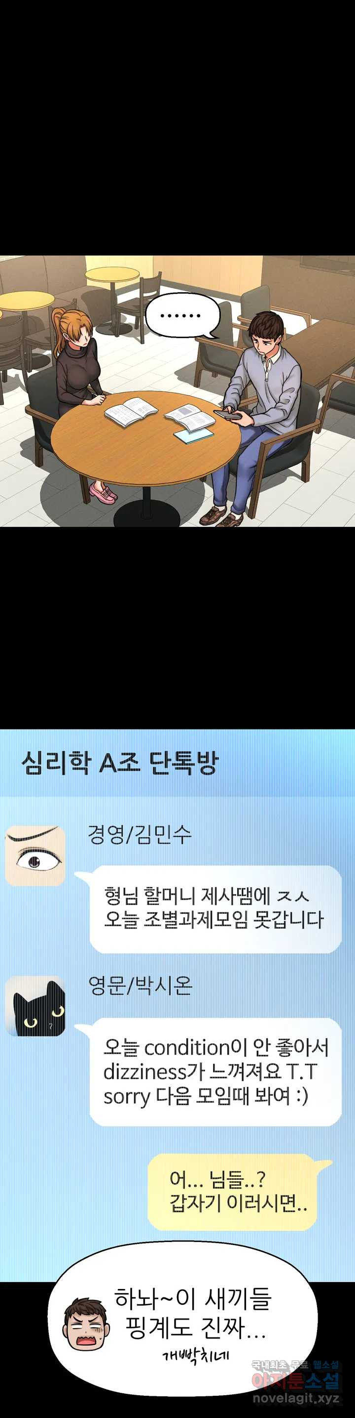 킹받는 그녀 1화 너도 꼬집어 - 웹툰 이미지 37