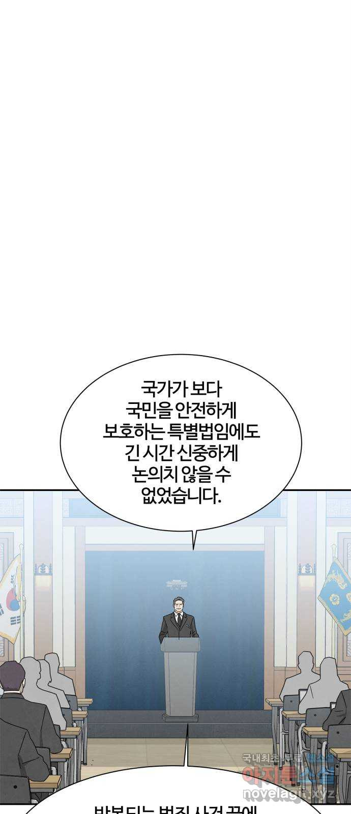 모두 너였다 시즌2 21화 - 웹툰 이미지 19