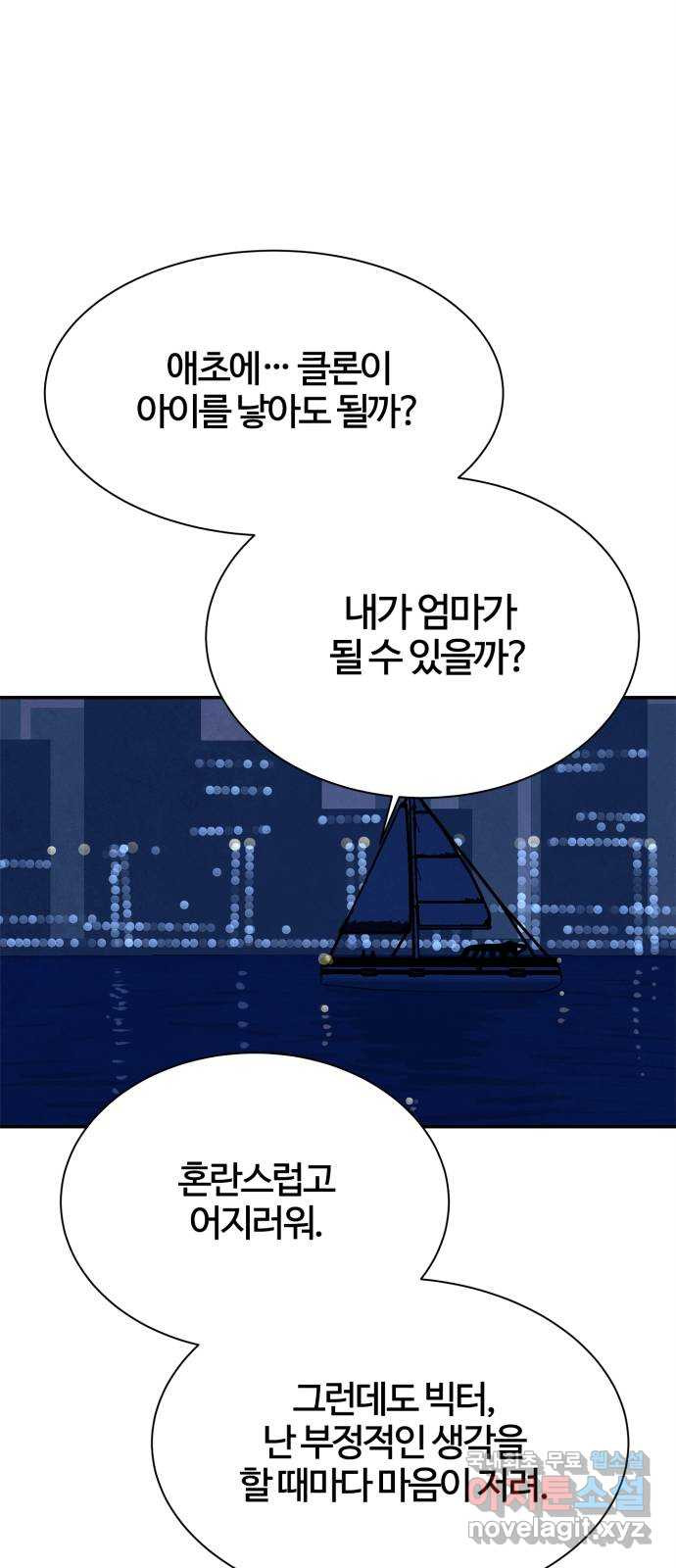 모두 너였다 시즌2 21화 - 웹툰 이미지 38