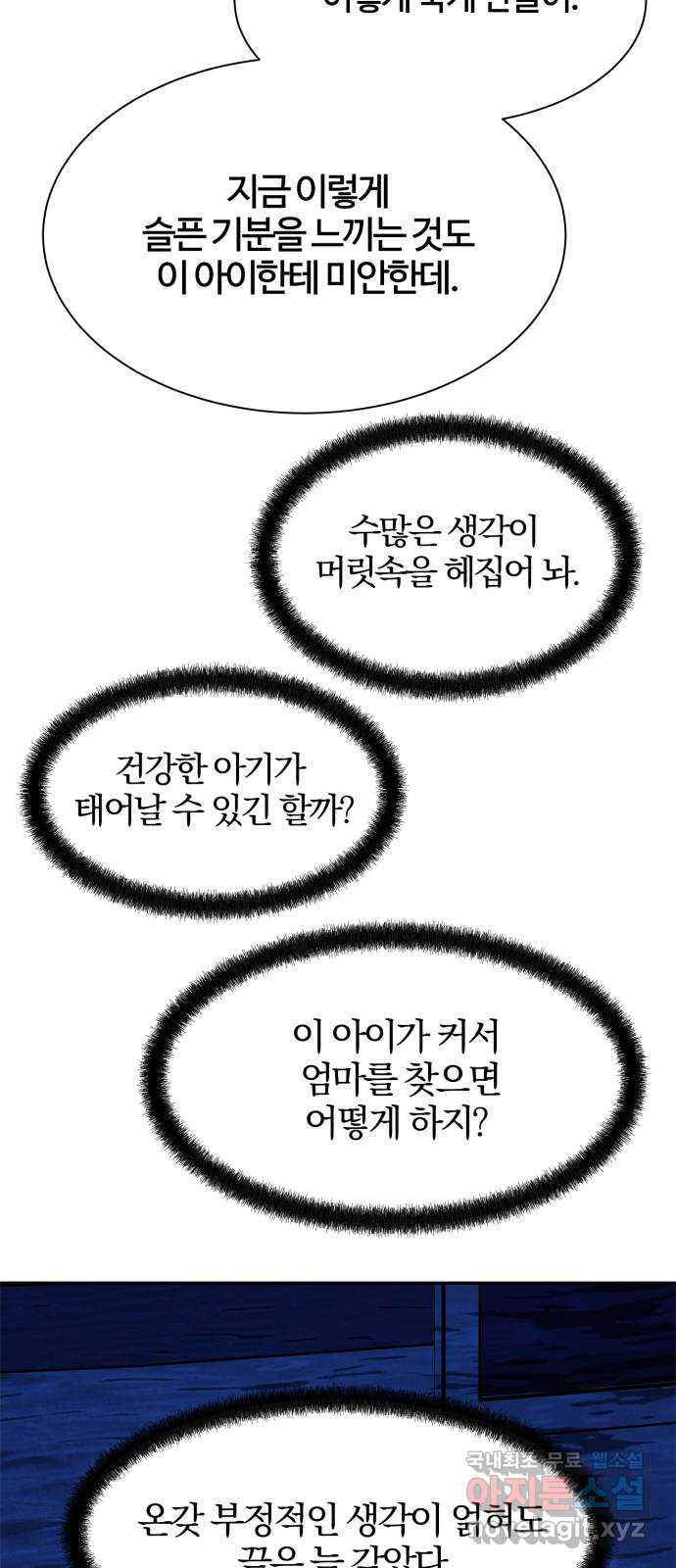 모두 너였다 시즌2 21화 - 웹툰 이미지 40