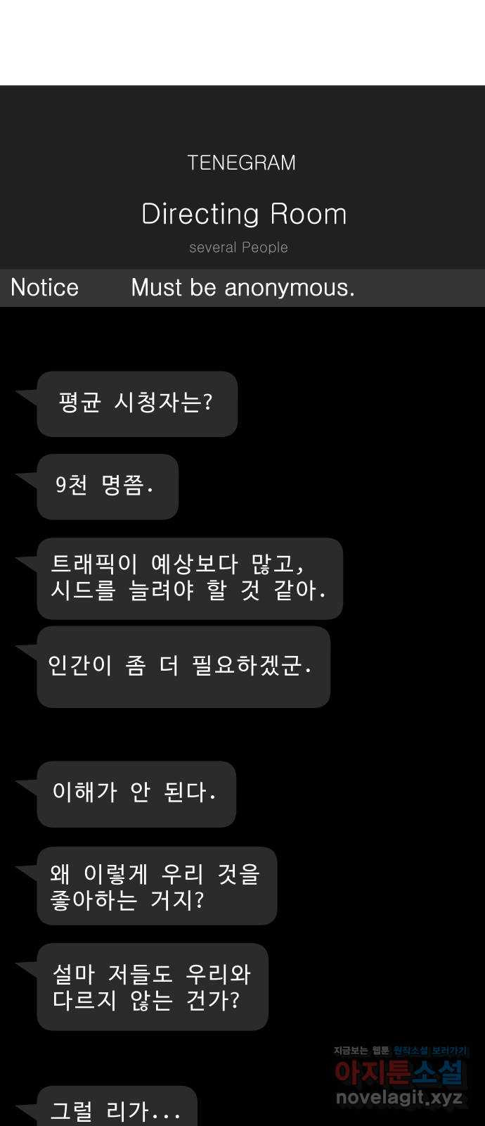 보고 있지? 16화. 밸런스 게임 - 웹툰 이미지 24