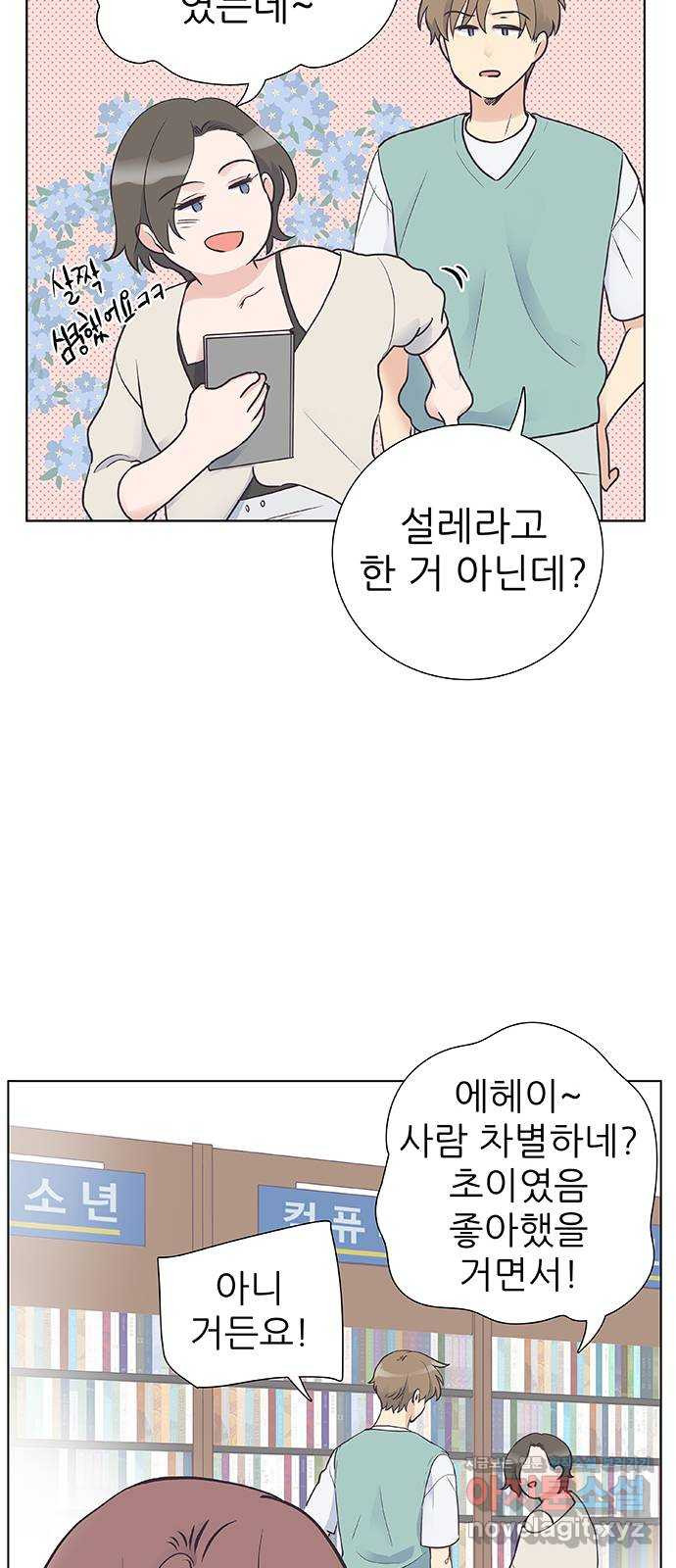 보듬보듬 33화 : 다 무너지기 전에 - 웹툰 이미지 19