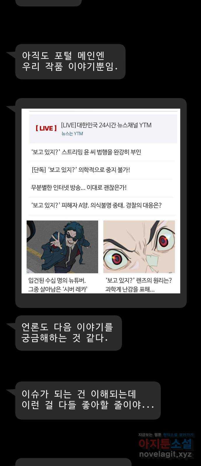 보고 있지? 16화. 밸런스 게임 - 웹툰 이미지 25