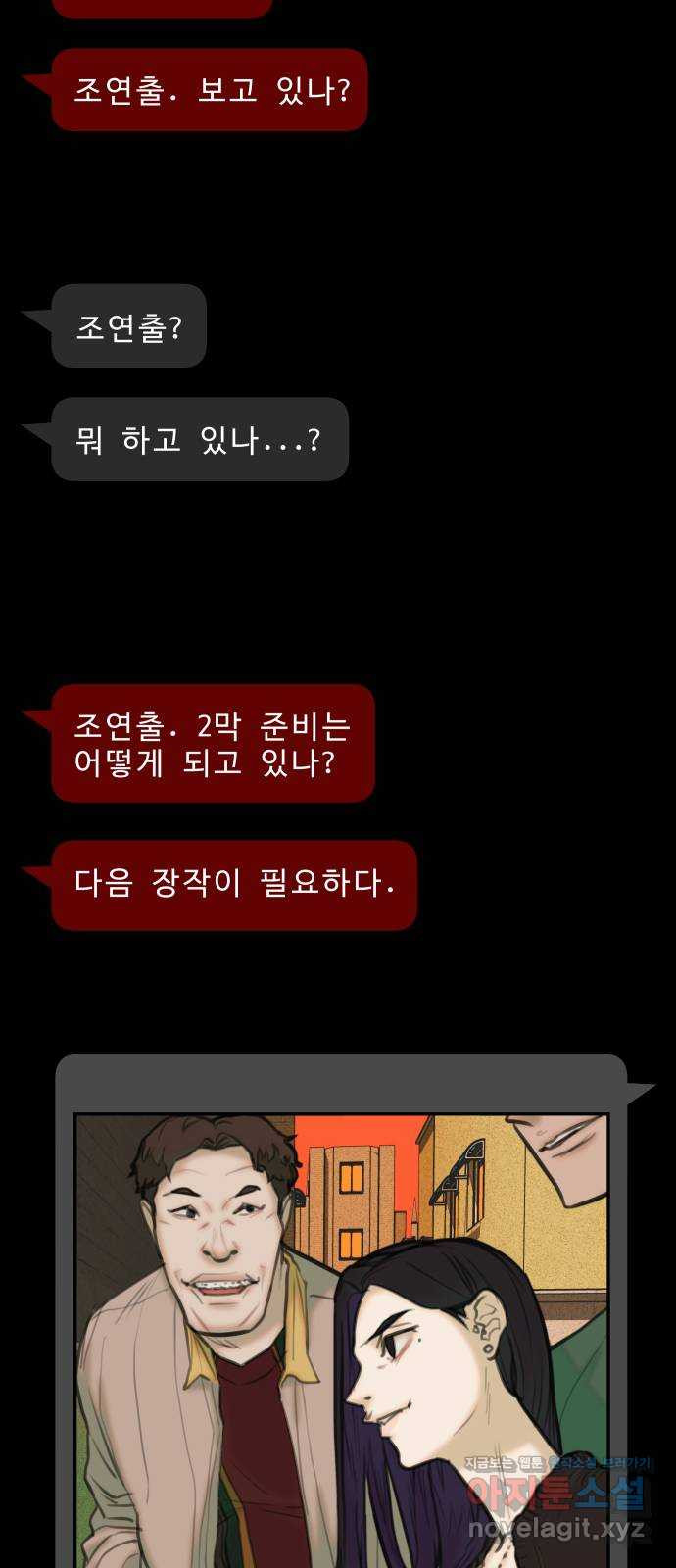 보고 있지? 16화. 밸런스 게임 - 웹툰 이미지 27