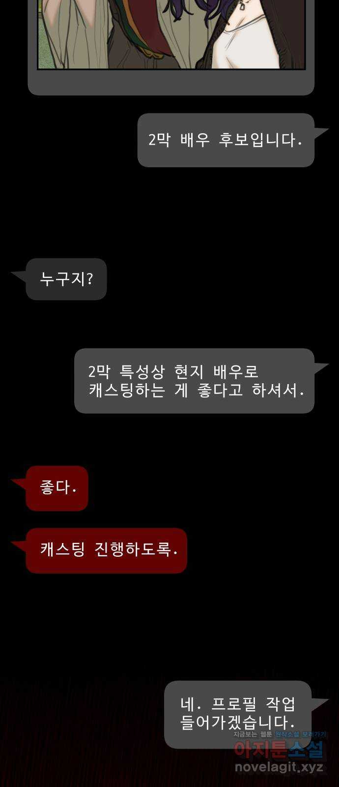 보고 있지? 16화. 밸런스 게임 - 웹툰 이미지 28