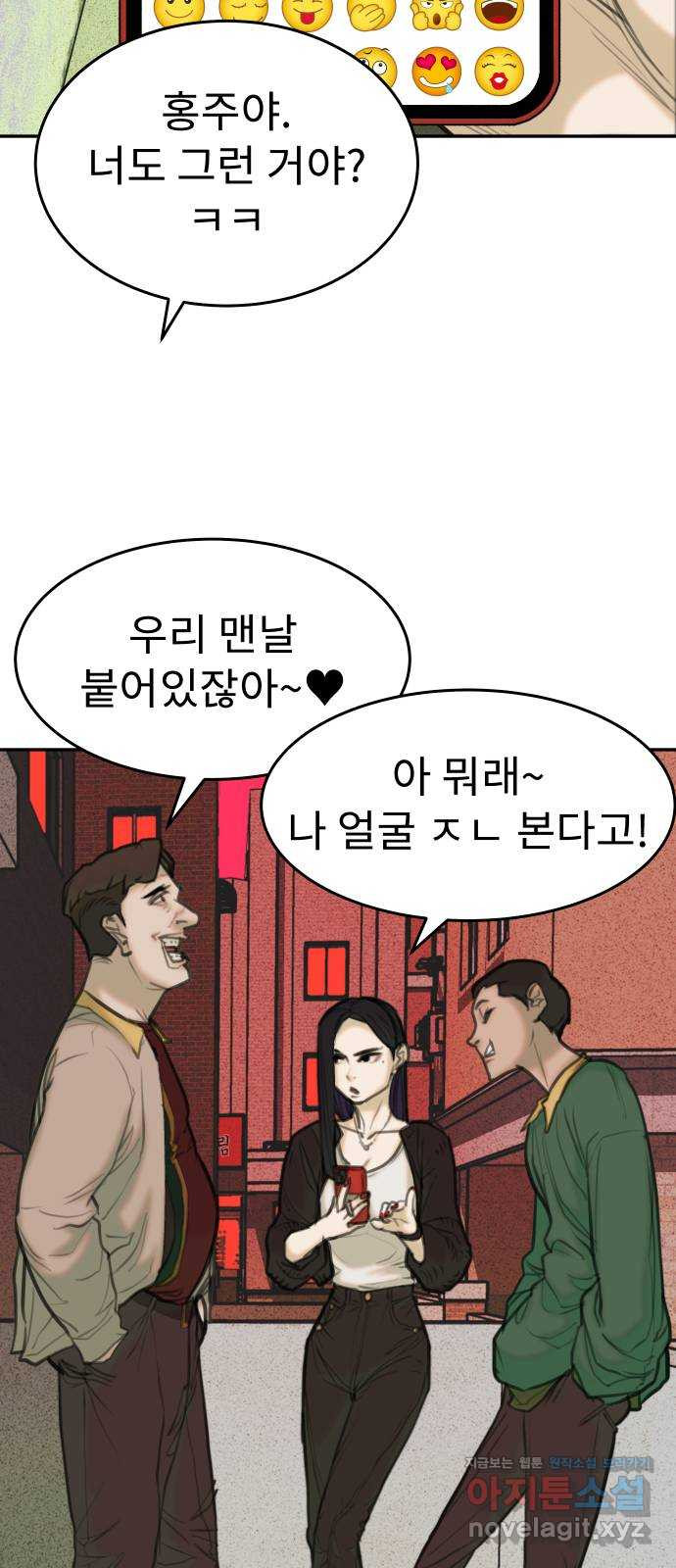 보고 있지? 16화. 밸런스 게임 - 웹툰 이미지 35