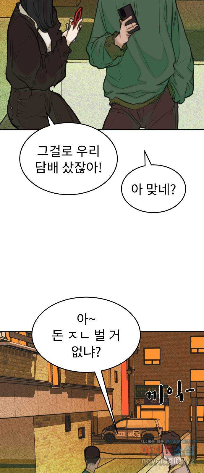 보고 있지? 16화. 밸런스 게임 - 웹툰 이미지 47