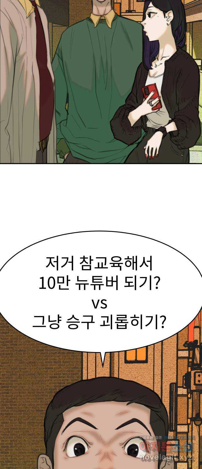 보고 있지? 16화. 밸런스 게임 - 웹툰 이미지 58