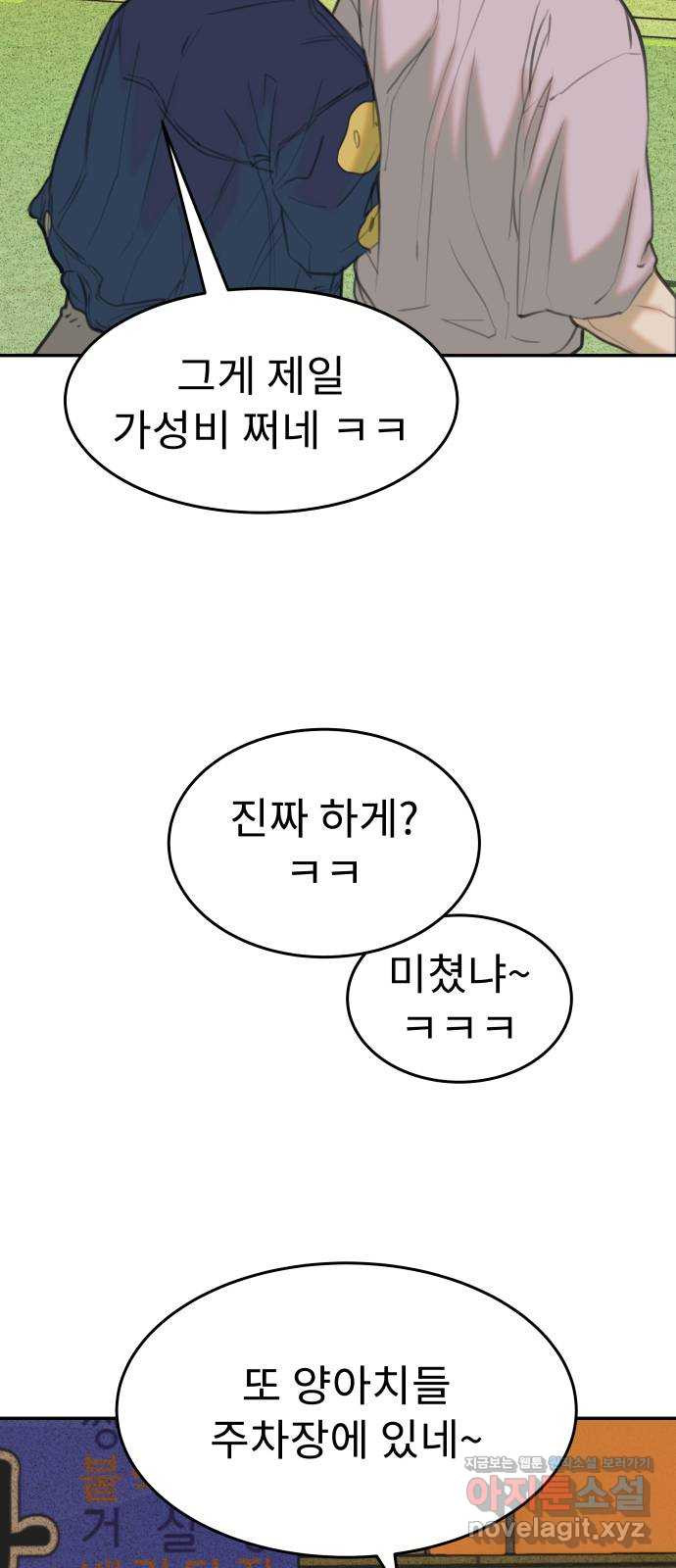 보고 있지? 16화. 밸런스 게임 - 웹툰 이미지 63