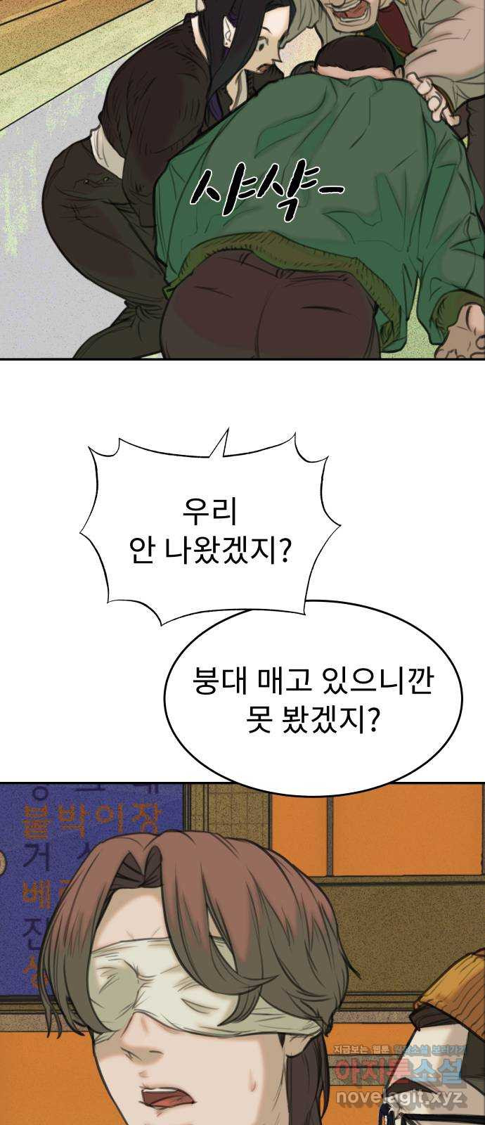 보고 있지? 16화. 밸런스 게임 - 웹툰 이미지 66