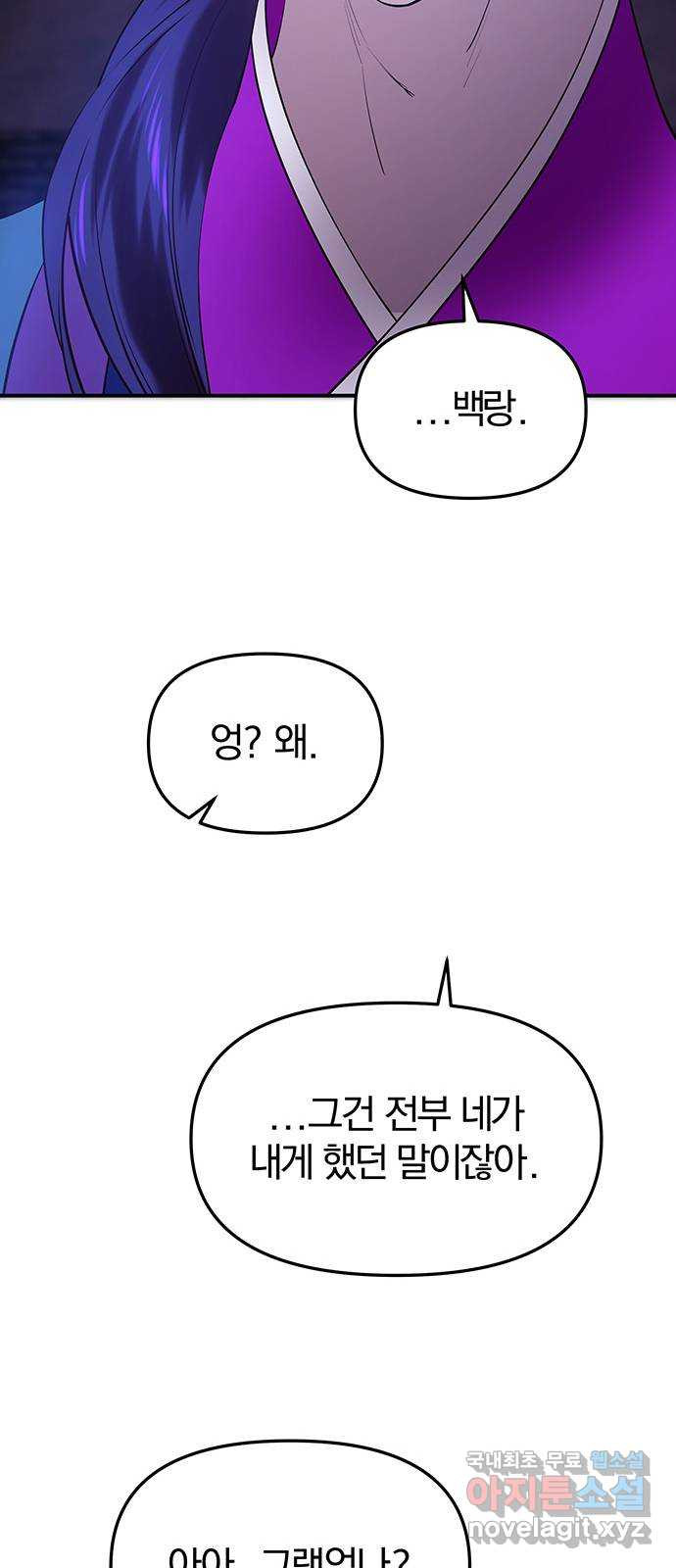 묘령의 황자 41화 밀회 (2) - 웹툰 이미지 104