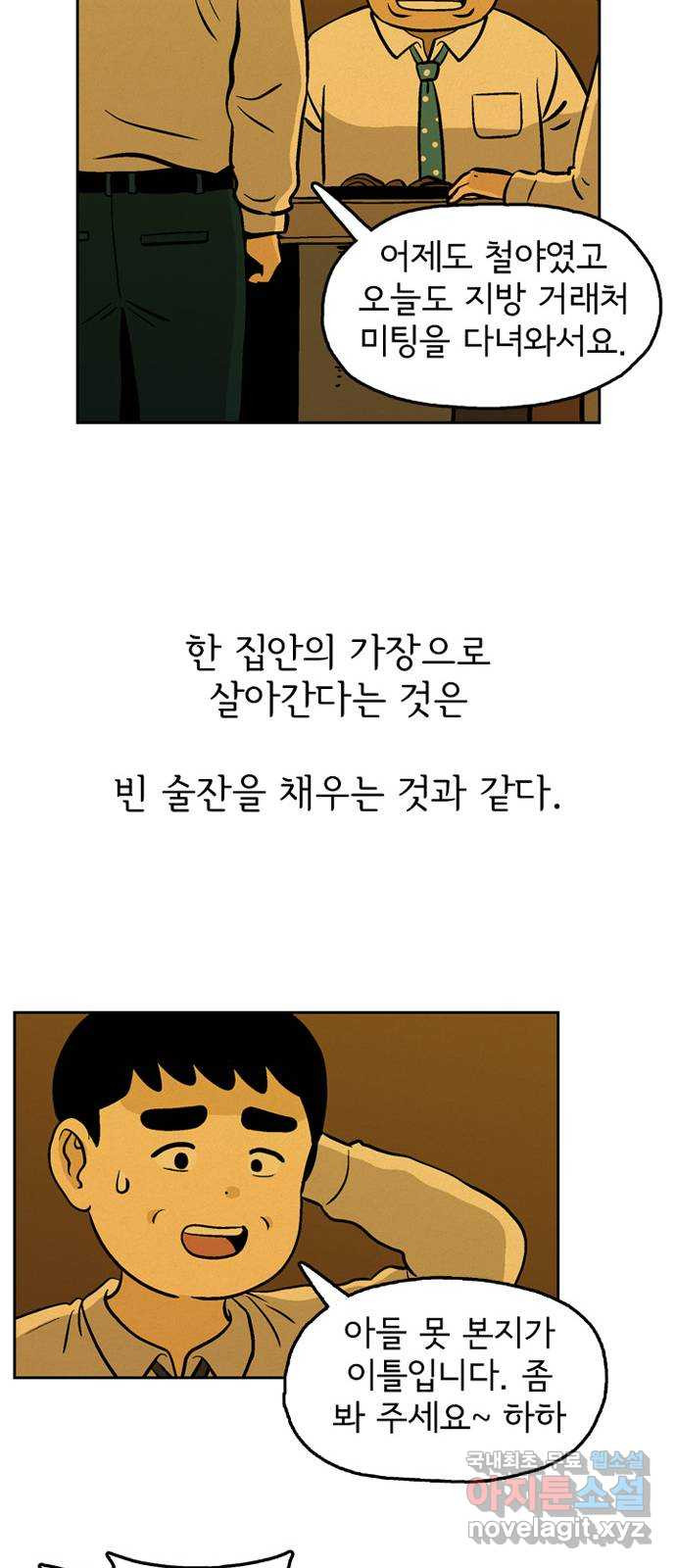 배달의 신 40화 - 잘 되라고 하는 소리 - 웹툰 이미지 23