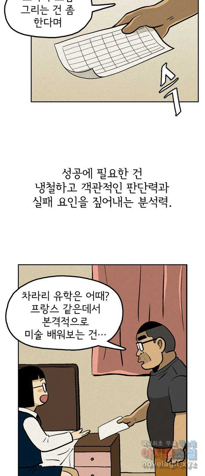 배달의 신 40화 - 잘 되라고 하는 소리 - 웹툰 이미지 37