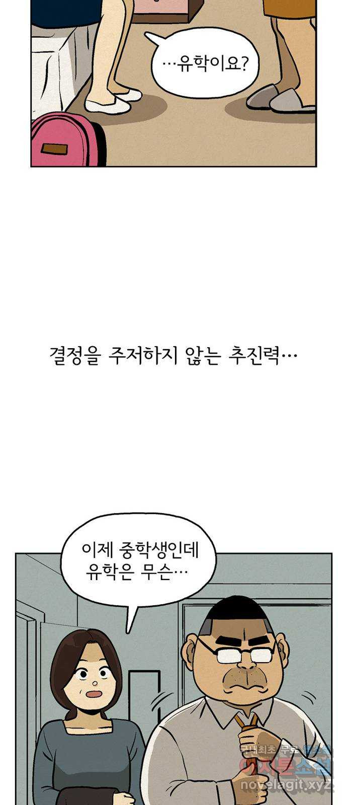 배달의 신 40화 - 잘 되라고 하는 소리 - 웹툰 이미지 38