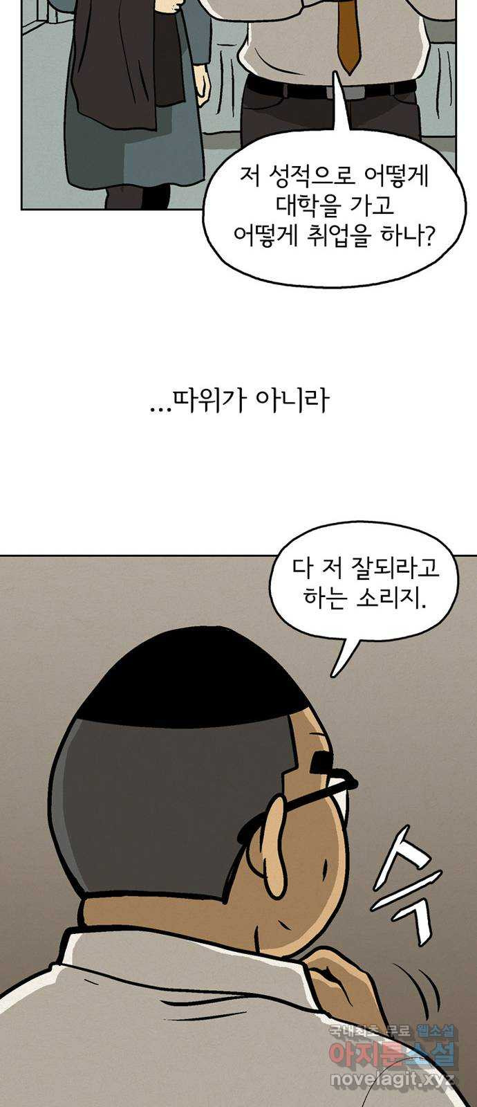 배달의 신 40화 - 잘 되라고 하는 소리 - 웹툰 이미지 39