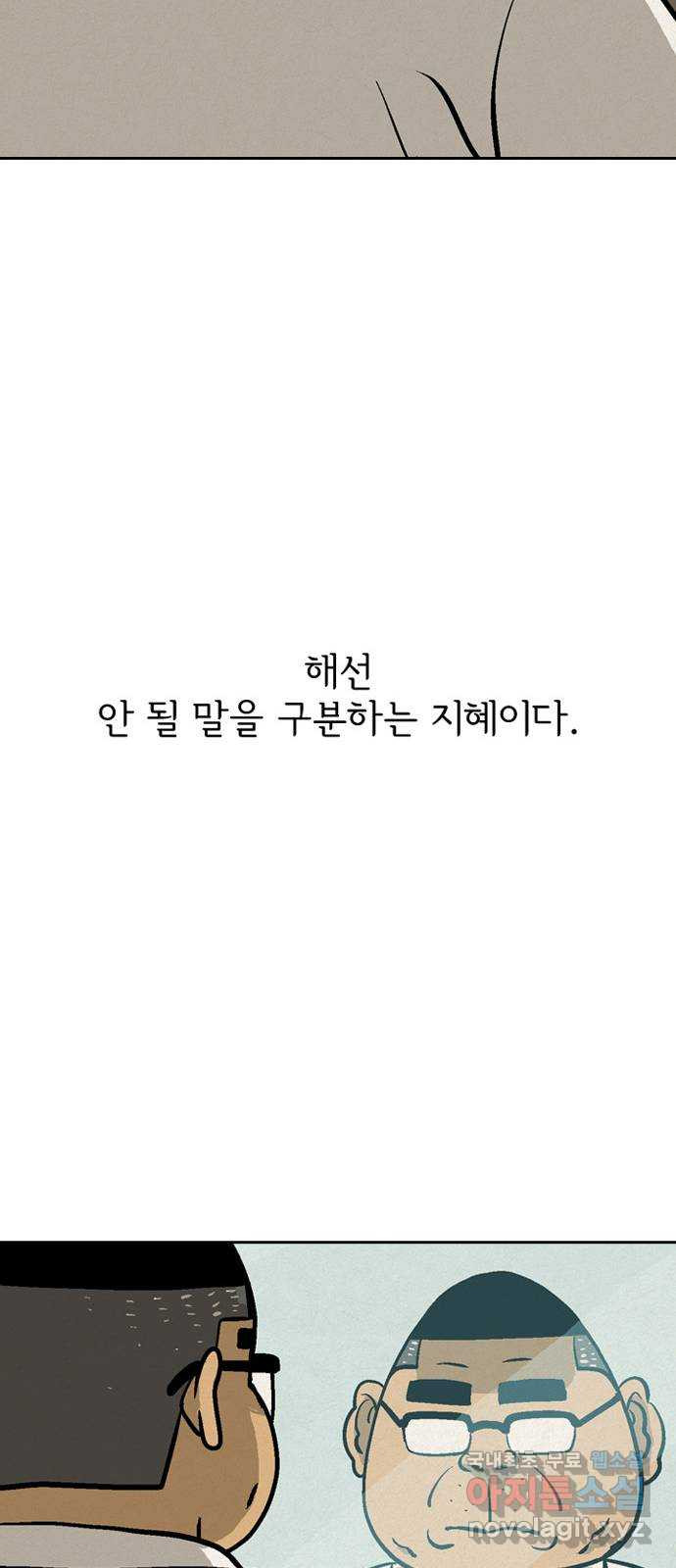 배달의 신 40화 - 잘 되라고 하는 소리 - 웹툰 이미지 40