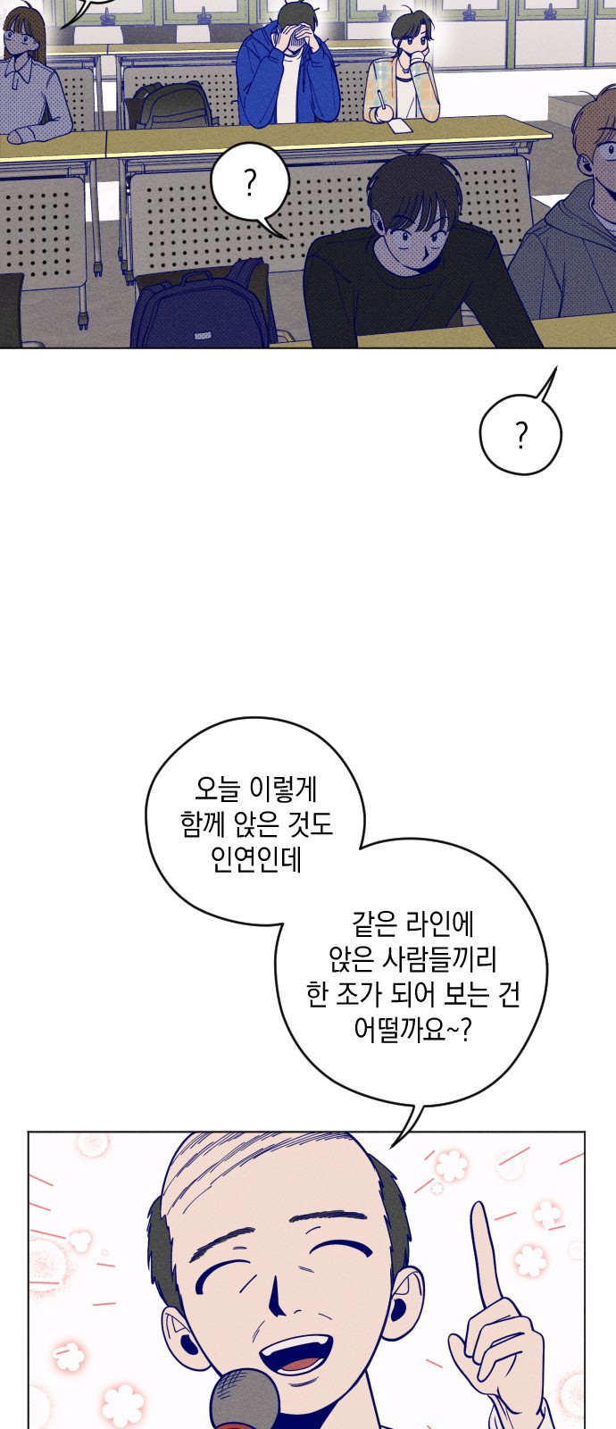 청춘일지 5화 - 웹툰 이미지 14